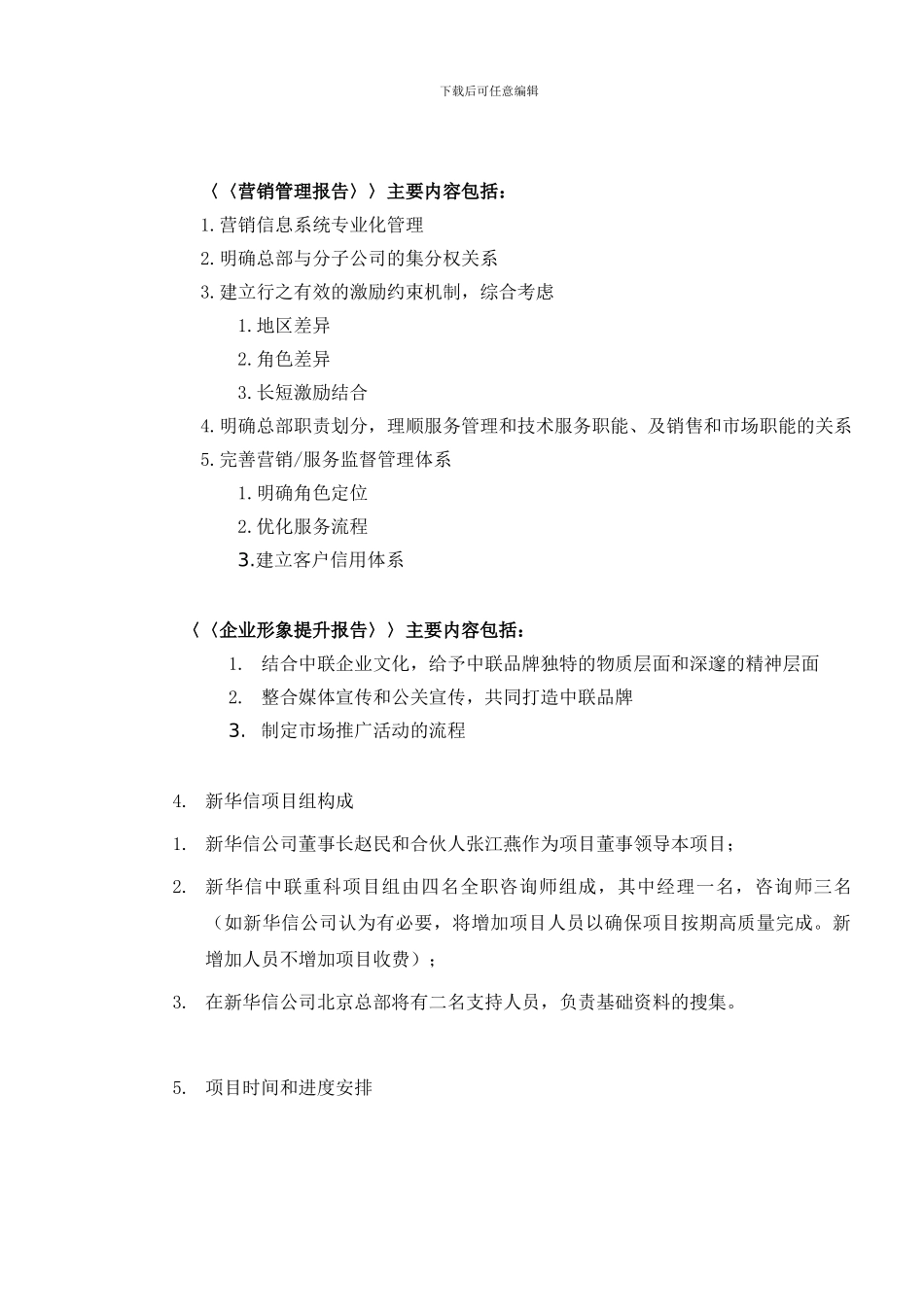 中联重科营销合同0815_第2页