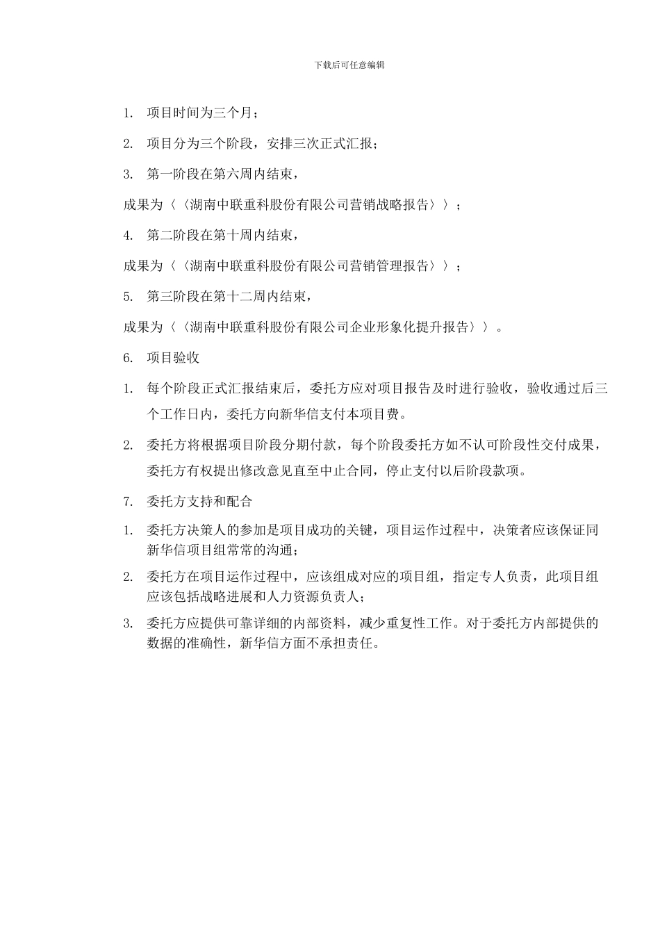 中联重科营销合同0815_第3页