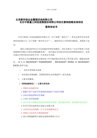 中联重科营销合同0815