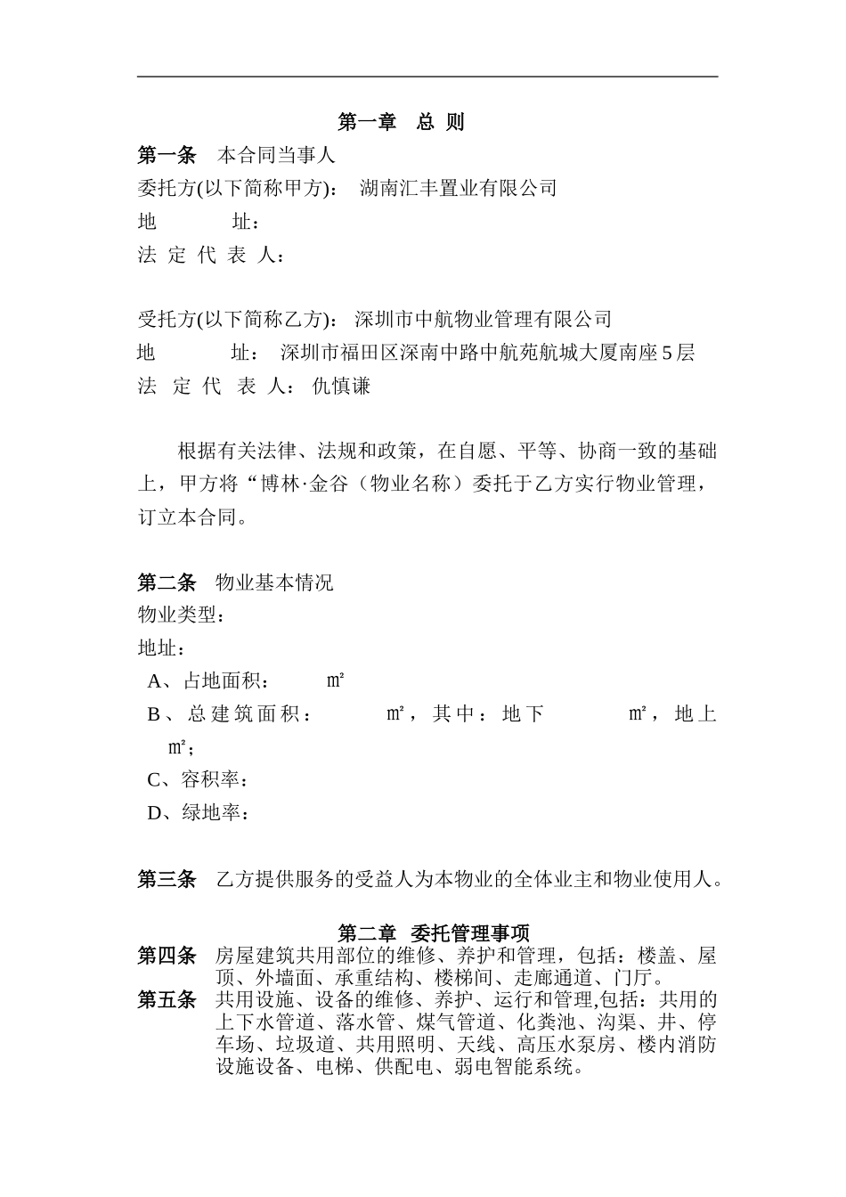 中航物业合同_第3页