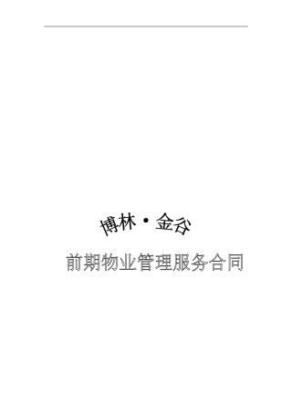 中航物业合同