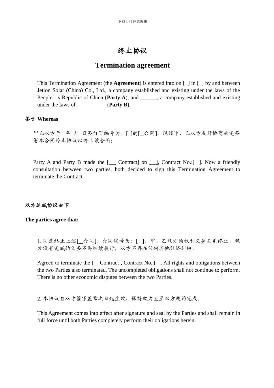 中英文-合同终止协议模板_第3页