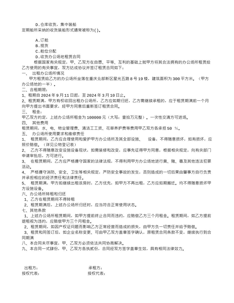 中级水路运输十四、海上货物运输与合同章节练习_第2页