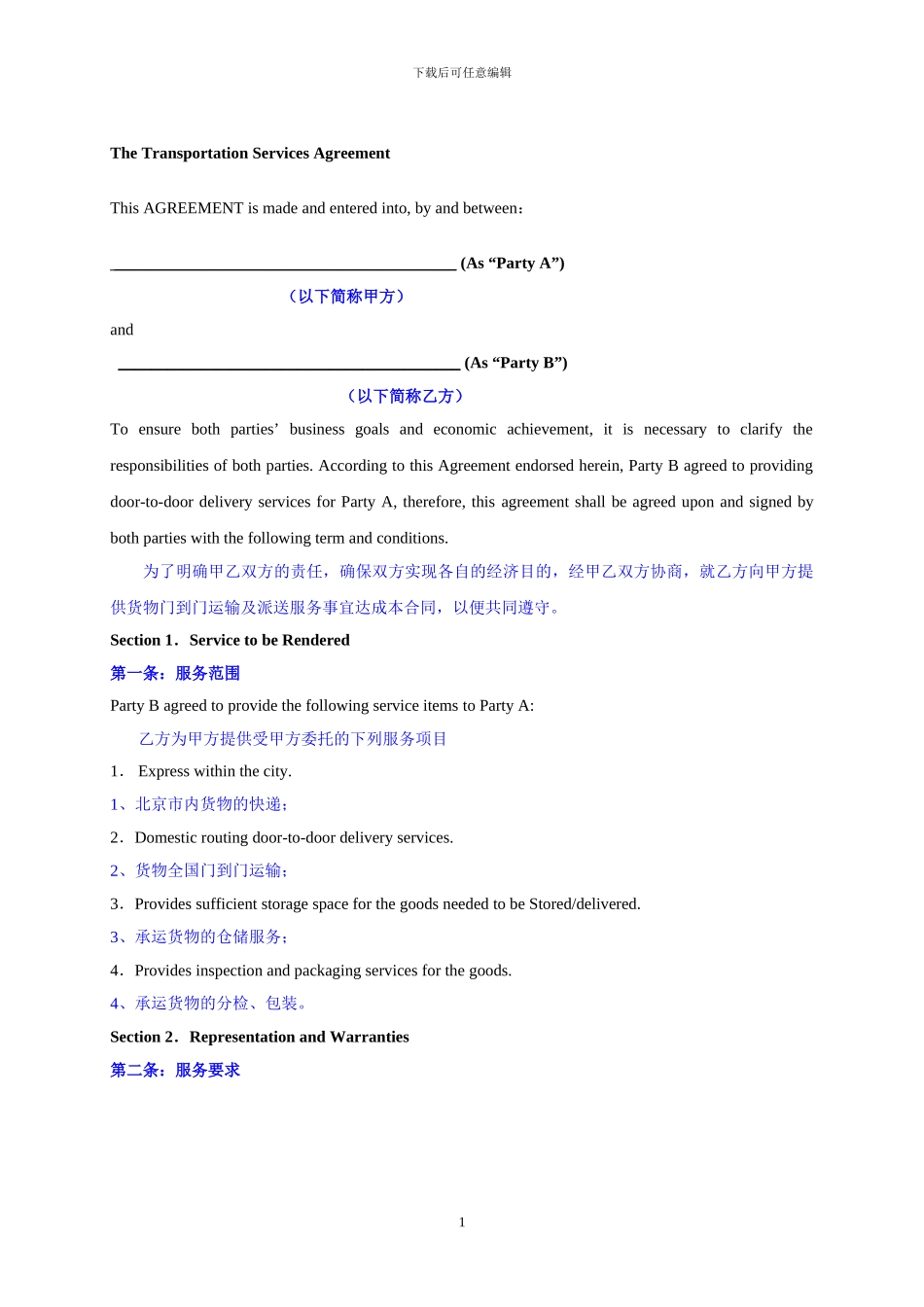 中英文仓储合同_第1页