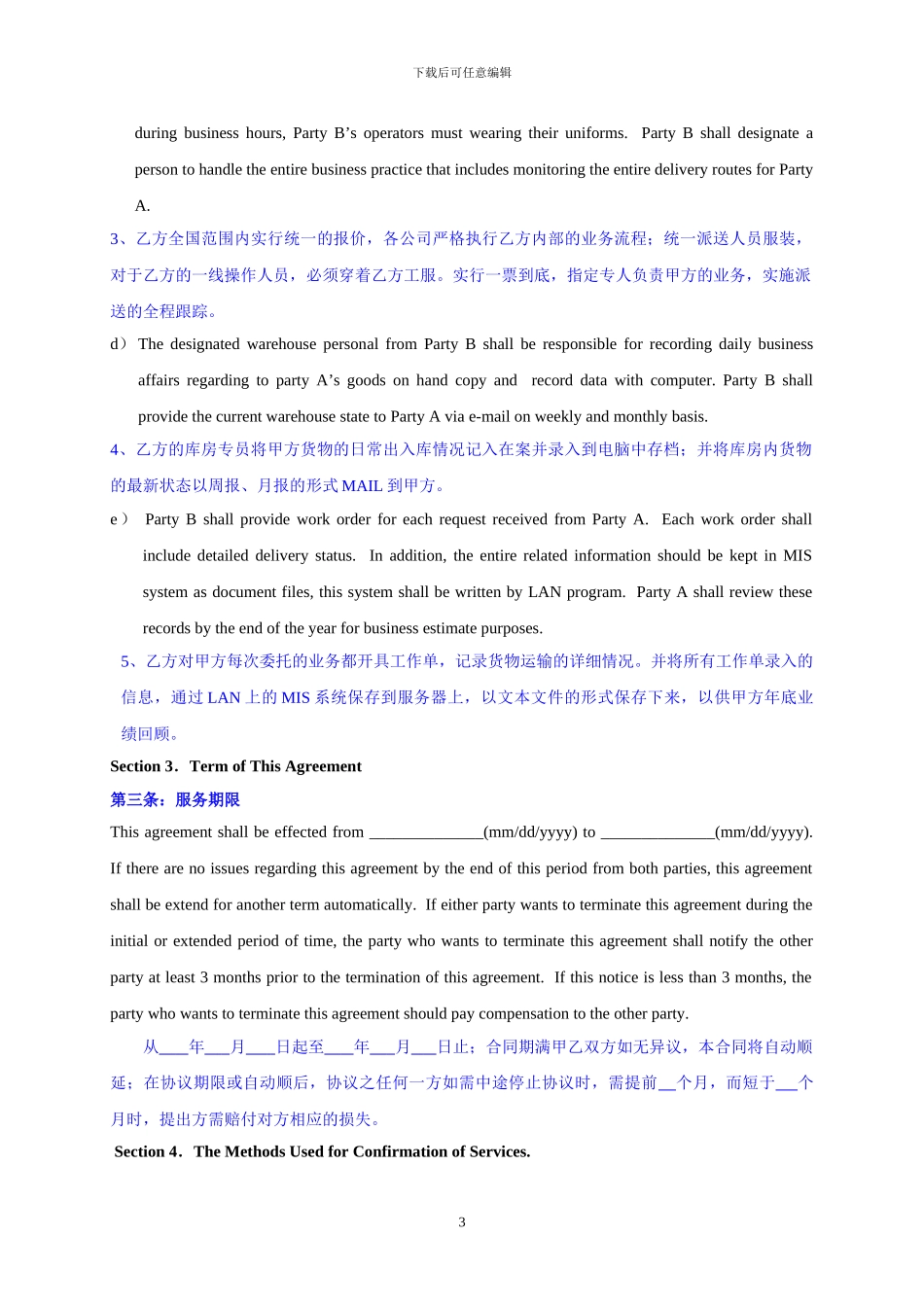 中英文仓储合同_第3页