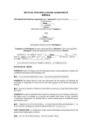 中英文保密协议范本