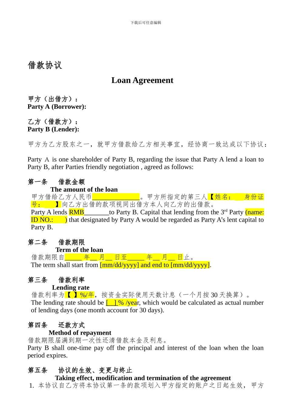 中英文借款协议_第1页