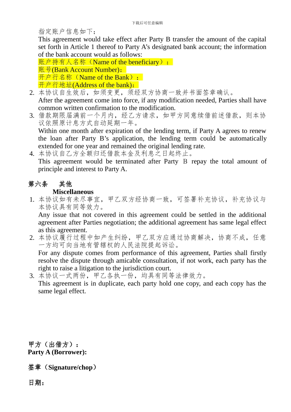 中英文借款协议_第2页