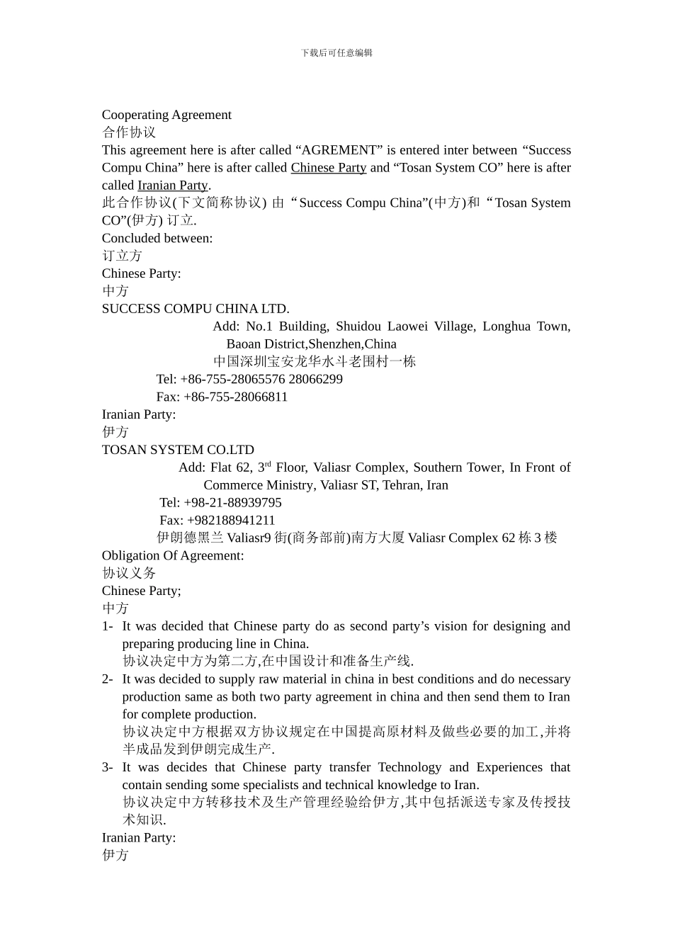 中英文合作协议-Cooperating-Agreement_第1页