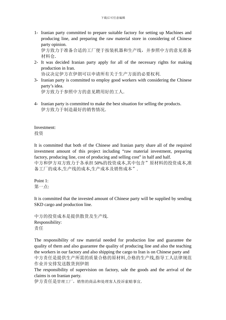 中英文合作协议-Cooperating-Agreement_第2页