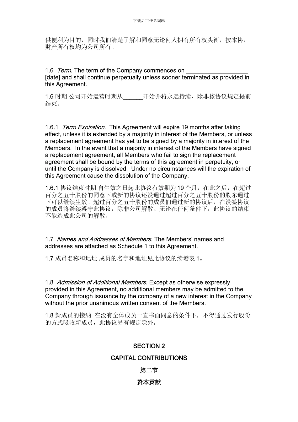 中英文合同-责任有限公司经营协议_第3页
