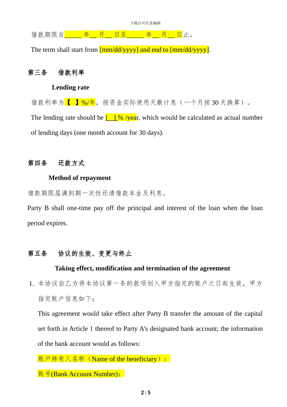 中英文借款协议_第2页