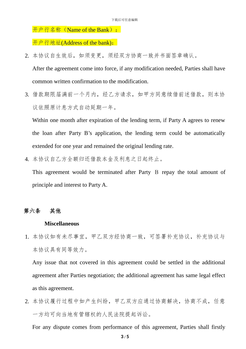 中英文借款协议_第3页