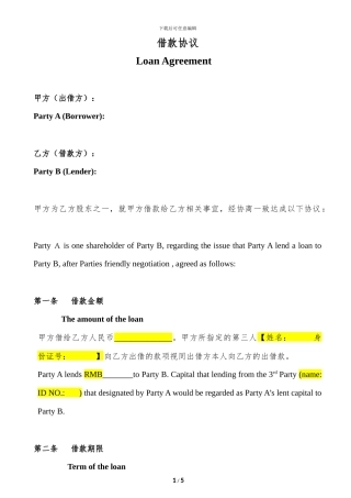 中英文借款协议