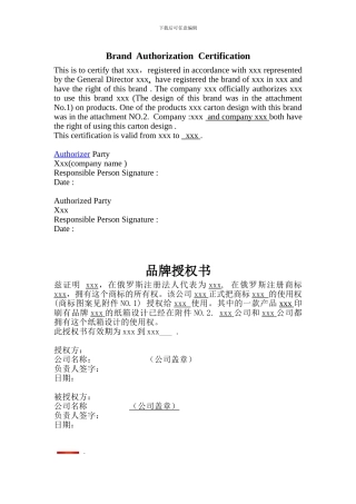 中英文品牌授权书模板