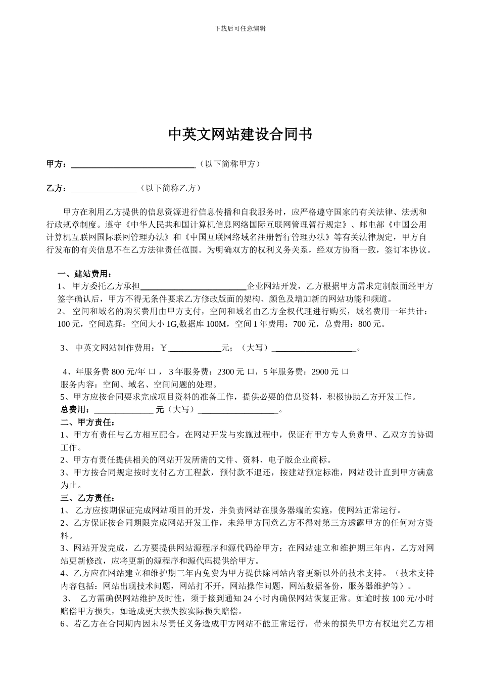 中英文公司官网网站建设合同_第1页