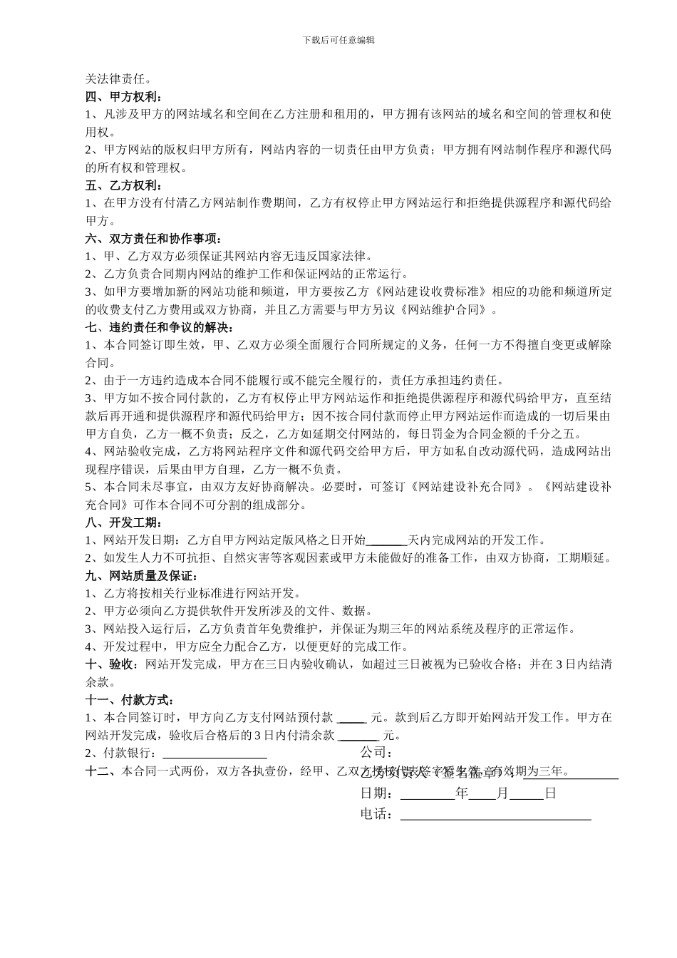 中英文公司官网网站建设合同_第2页