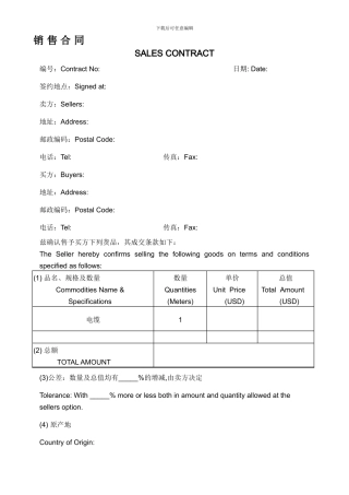 中英文合同范本