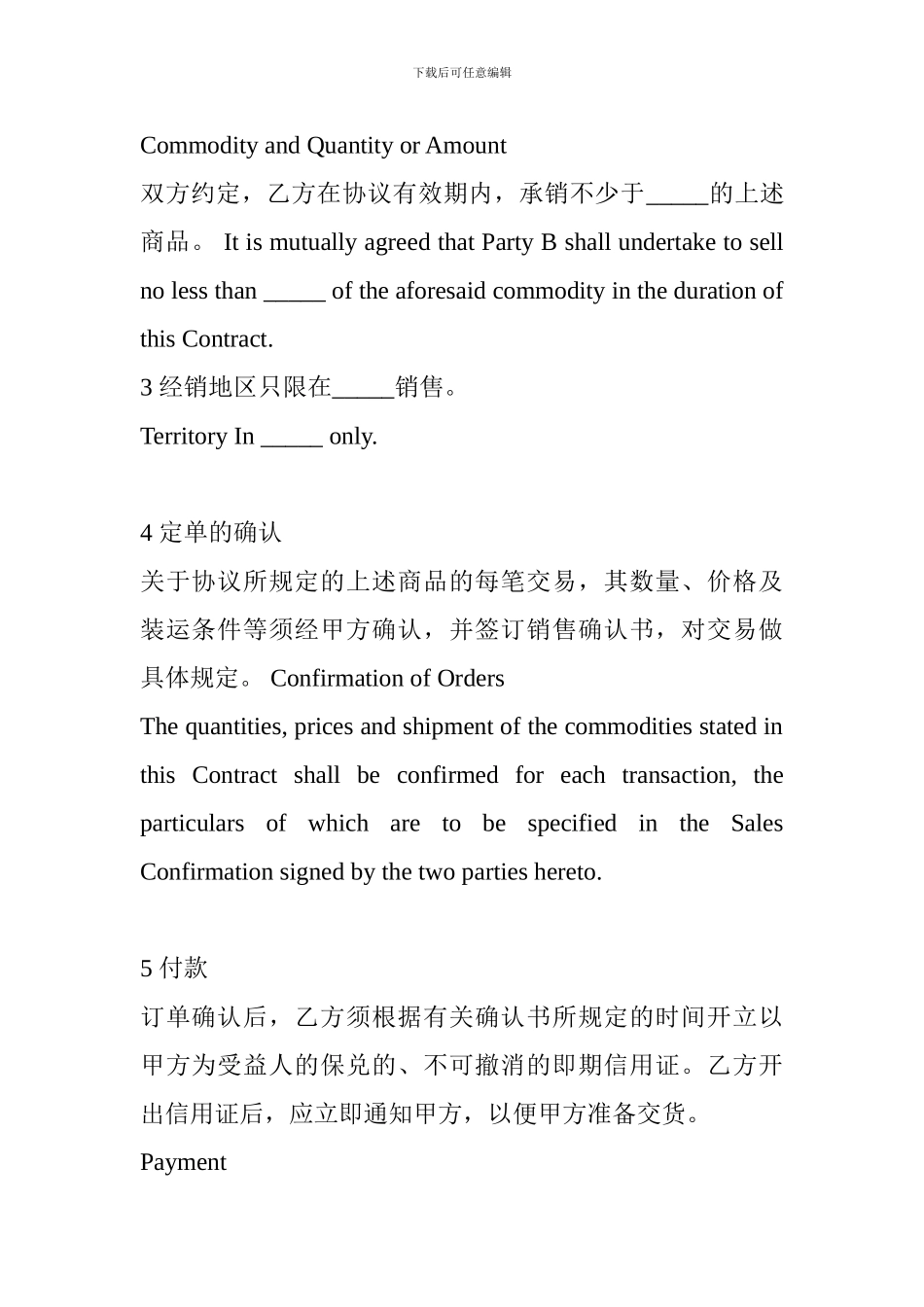 中英文外贸代理合同样本-投稿：程裥襊_第2页