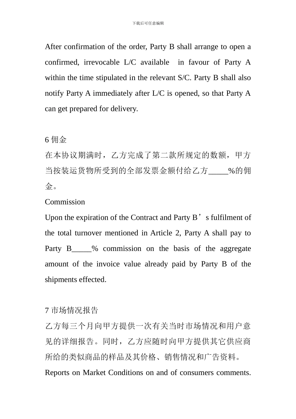 中英文外贸代理合同样本-投稿：程裥襊_第3页