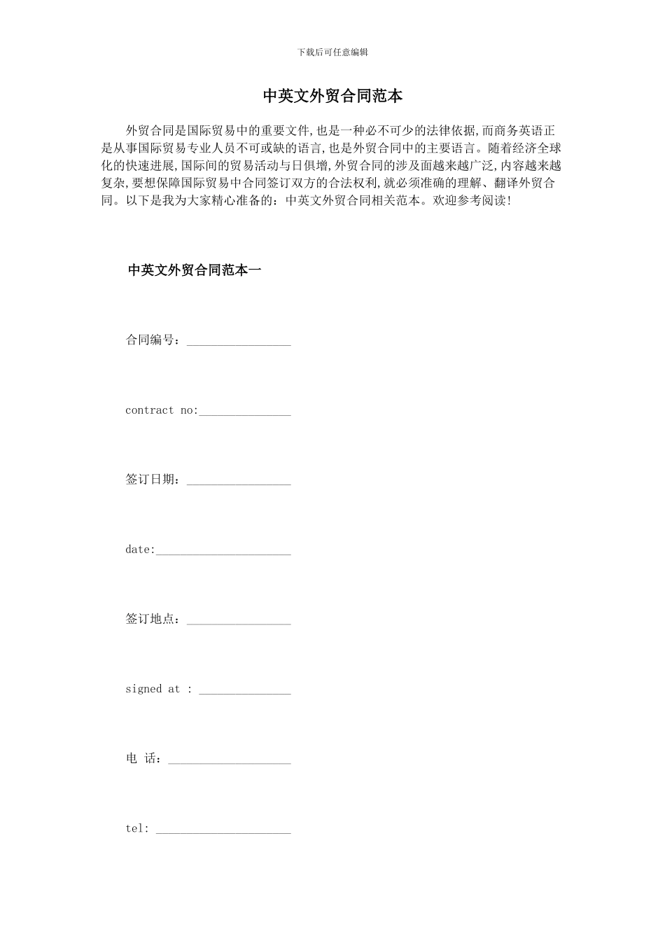 中英文外贸合同范本_第1页