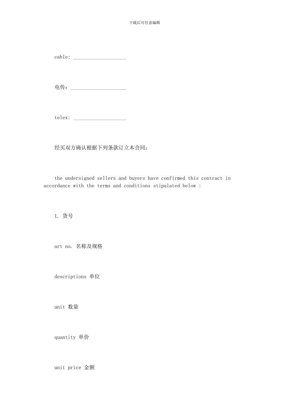 中英文外贸合同范本_第3页