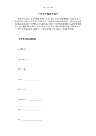 中英文外贸合同范本