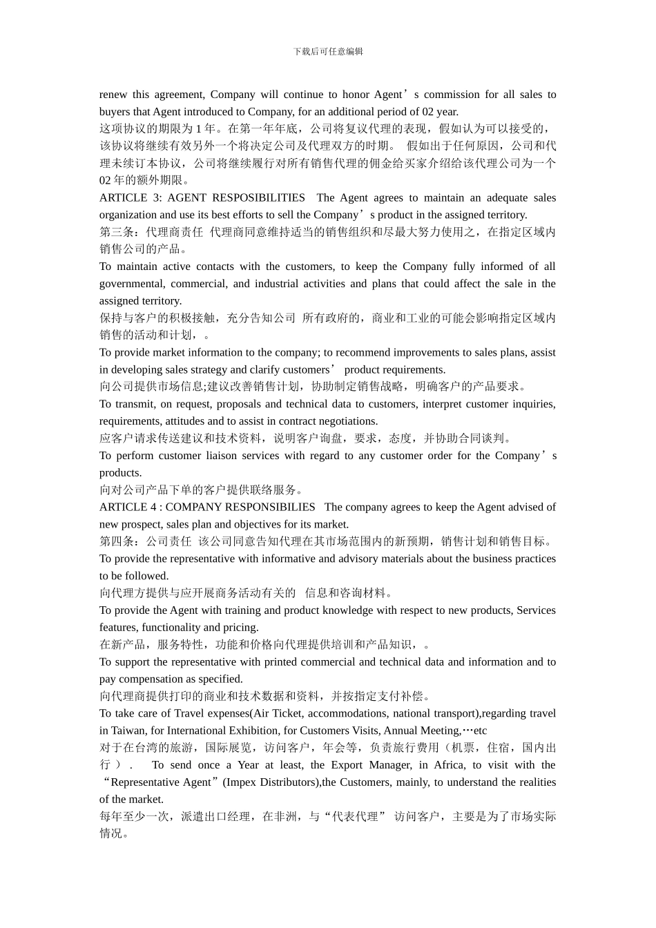 中英文国外销售代理协议_第2页