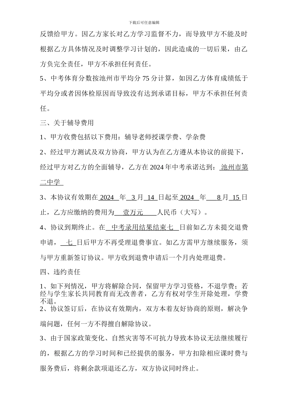 中考目标承诺班协议书_第2页