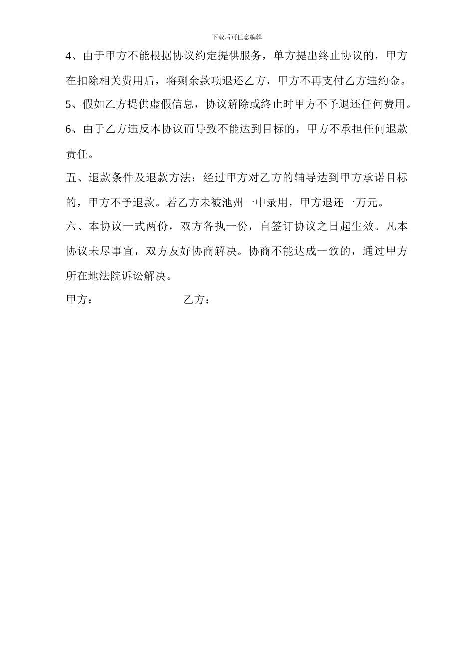 中考目标承诺班协议书_第3页