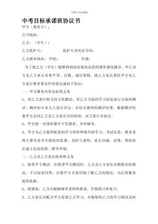 中考目标承诺班协议书