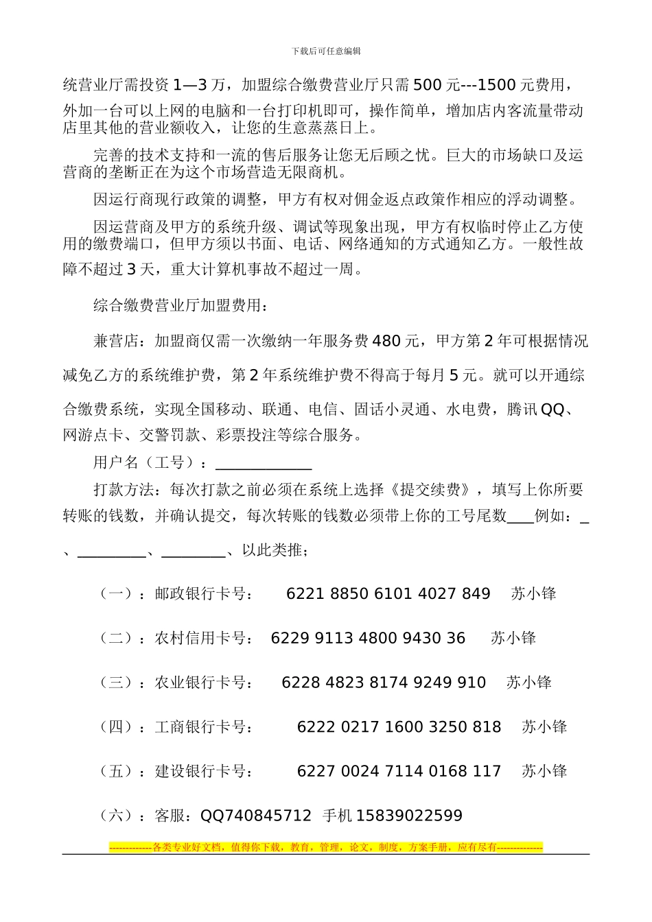 中联综合缴费营业厅加盟合作协议_第2页