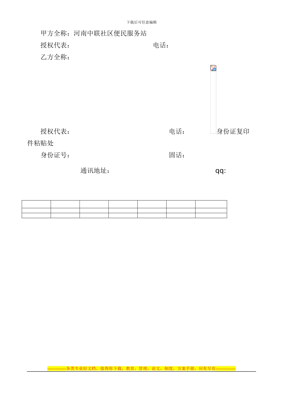 中联综合缴费营业厅加盟合作协议_第3页