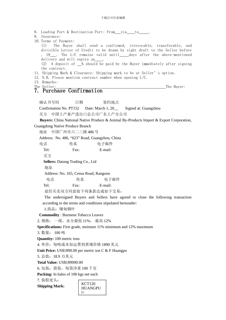 中英文对照版合同翻译样本_第2页