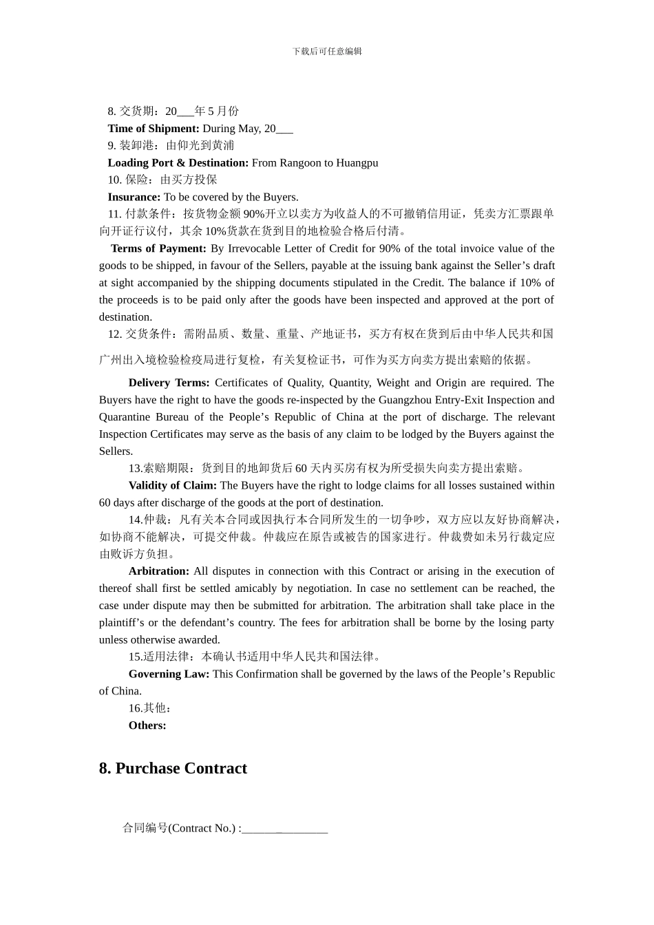 中英文对照版合同翻译样本_第3页