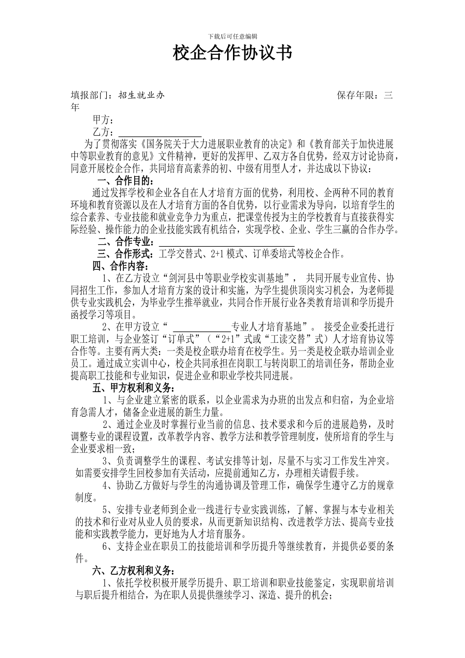中职校企合作协议书_第1页