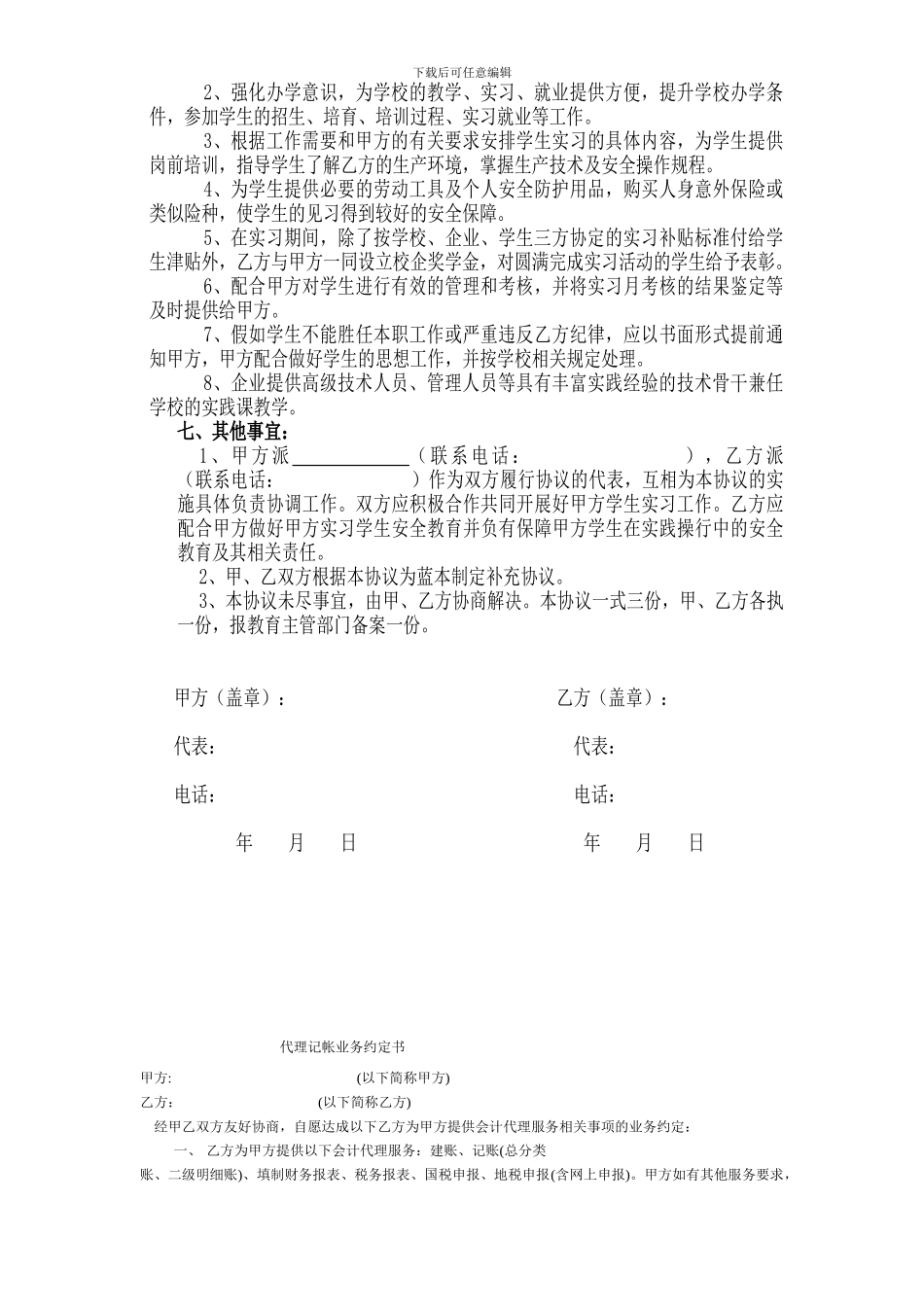 中职校企合作协议书_第2页