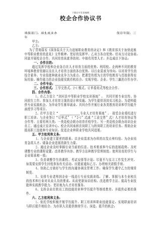 中职校企合作协议书