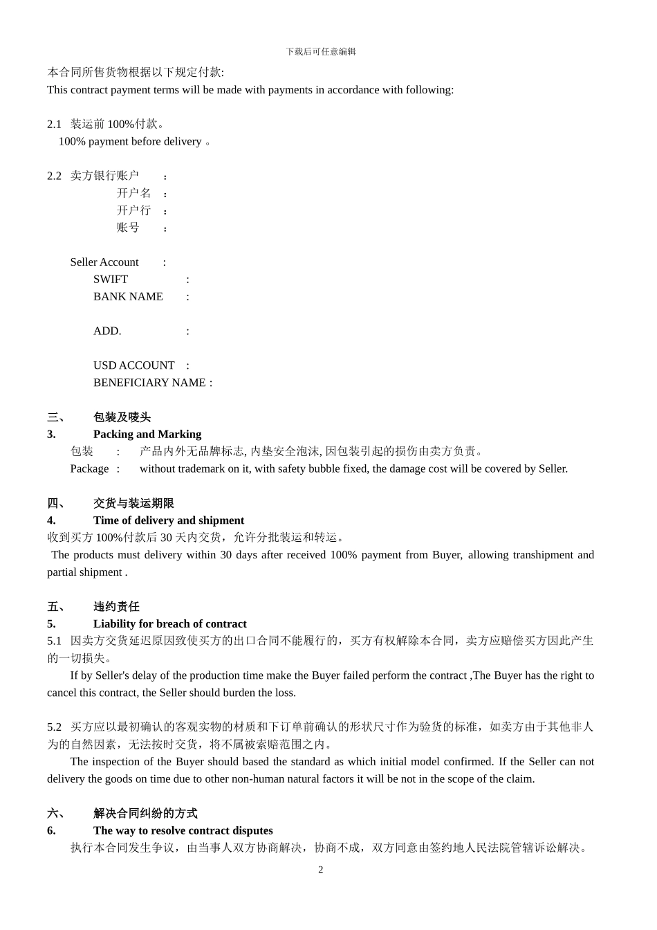 中英文外贸商业合同模版_第2页