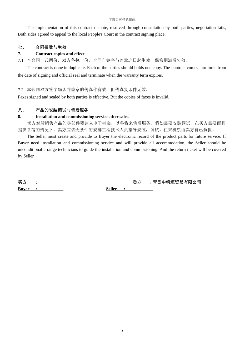 中英文外贸商业合同模版_第3页