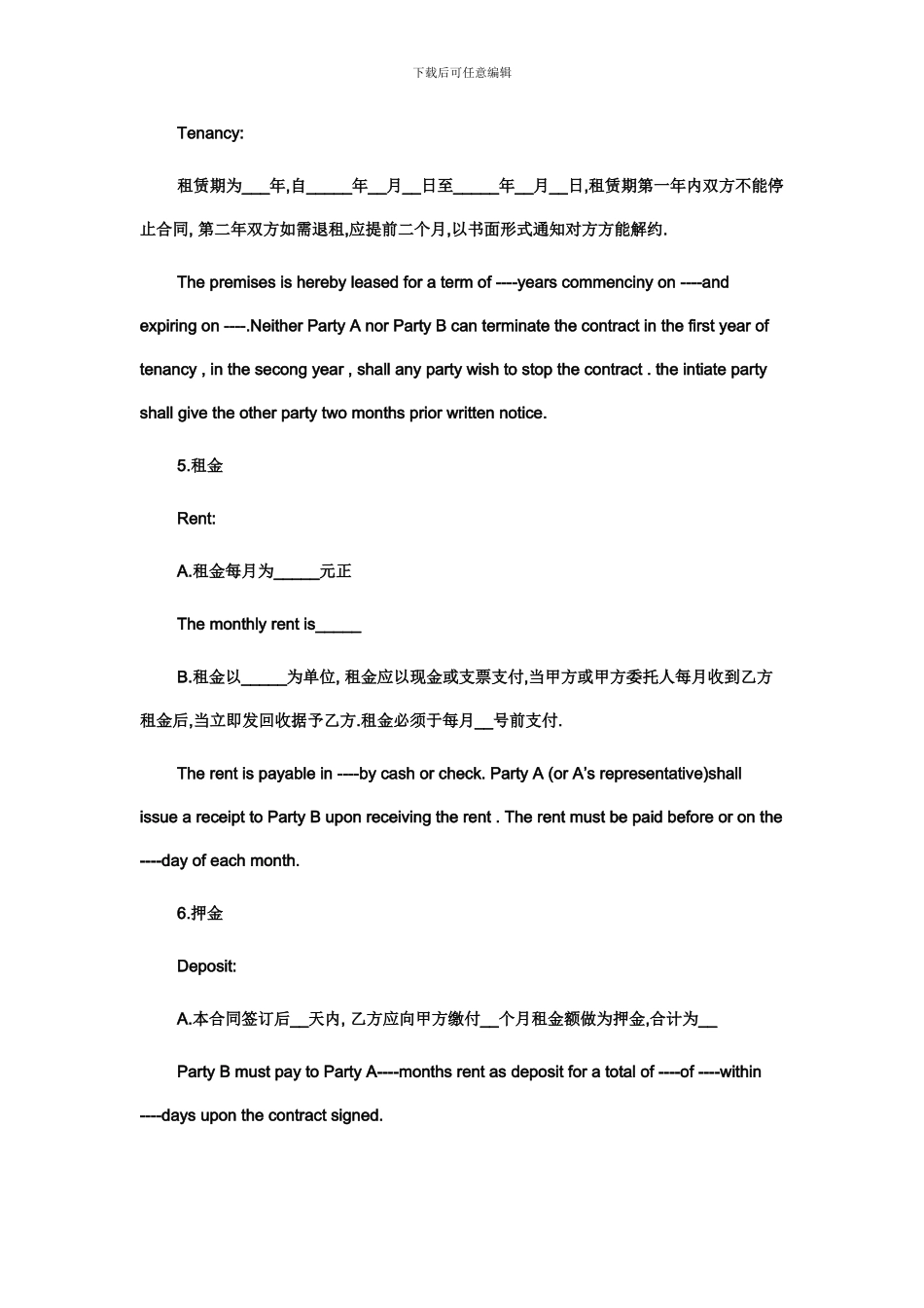 中英文对照房屋租赁合同_第2页