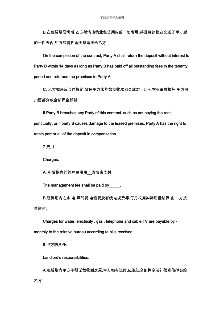 中英文对照房屋租赁合同_第3页