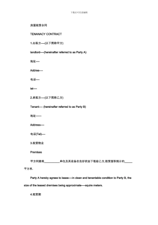 中英文对照房屋租赁合同
