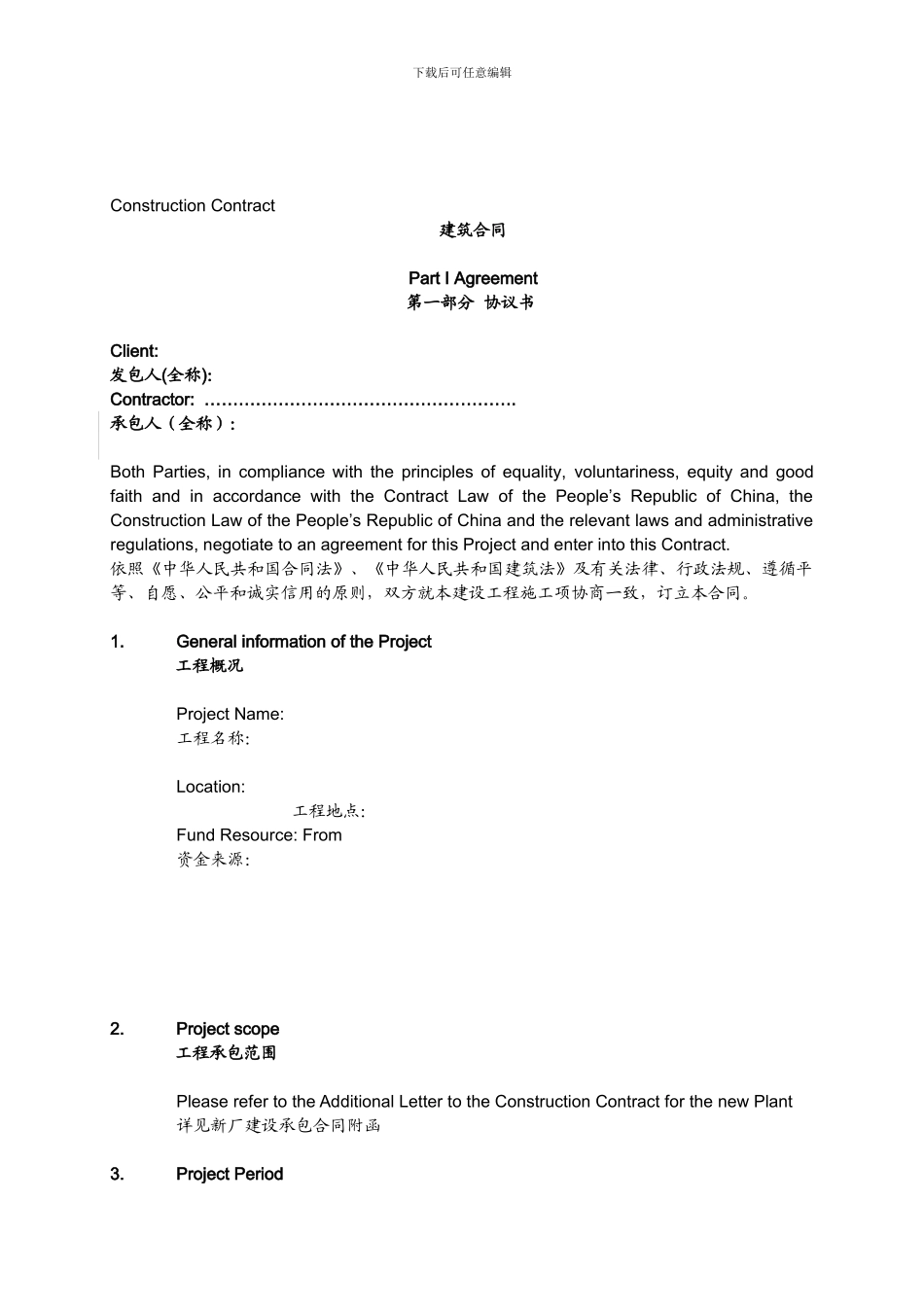 中英文对照建筑合同_第1页