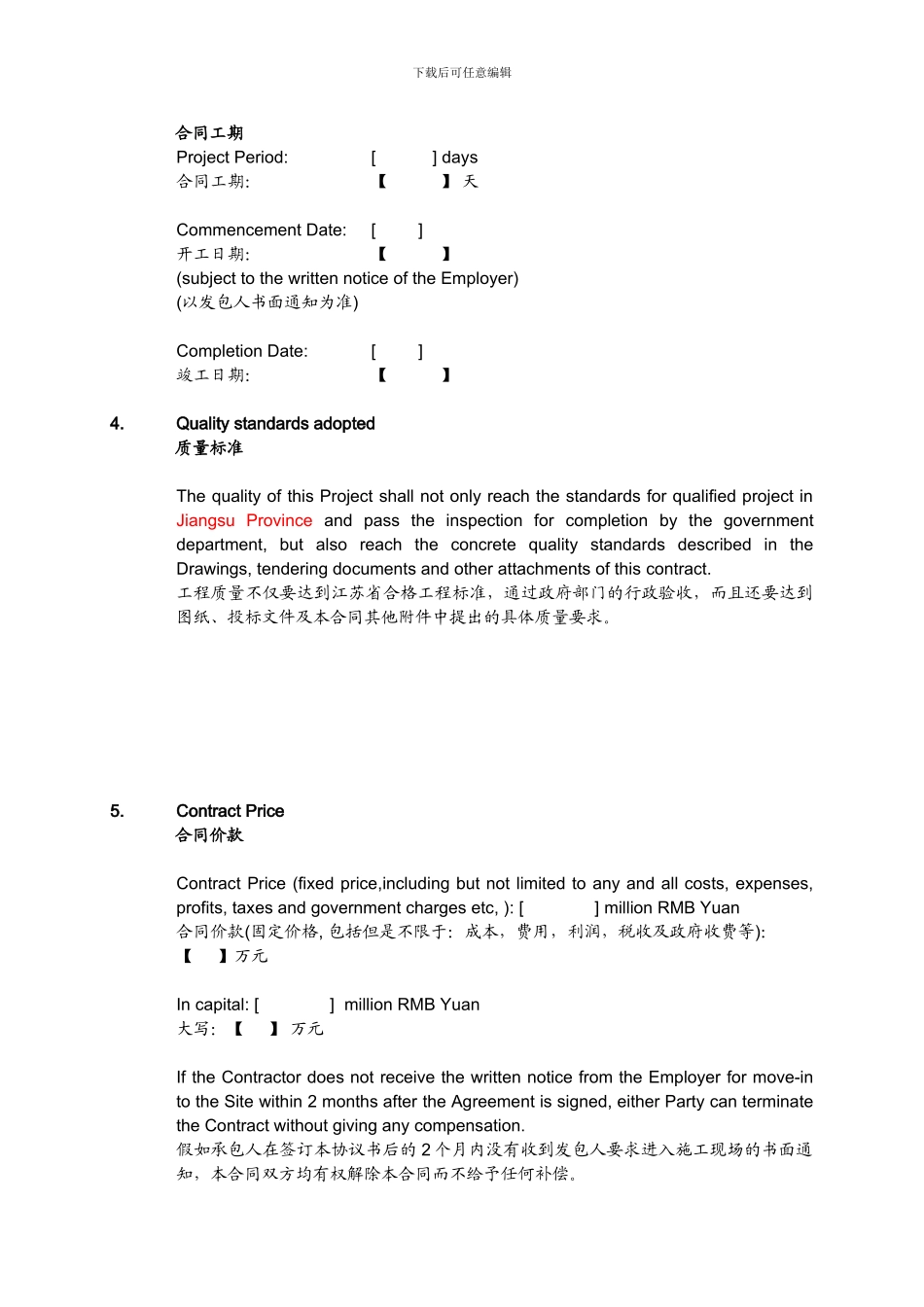 中英文对照建筑合同_第2页