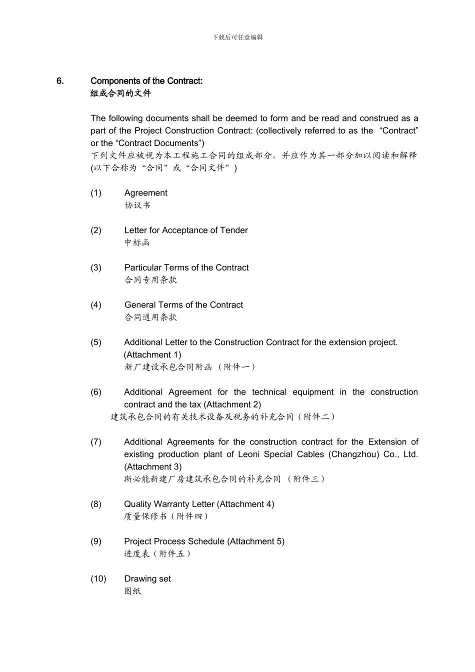 中英文对照建筑合同_第3页