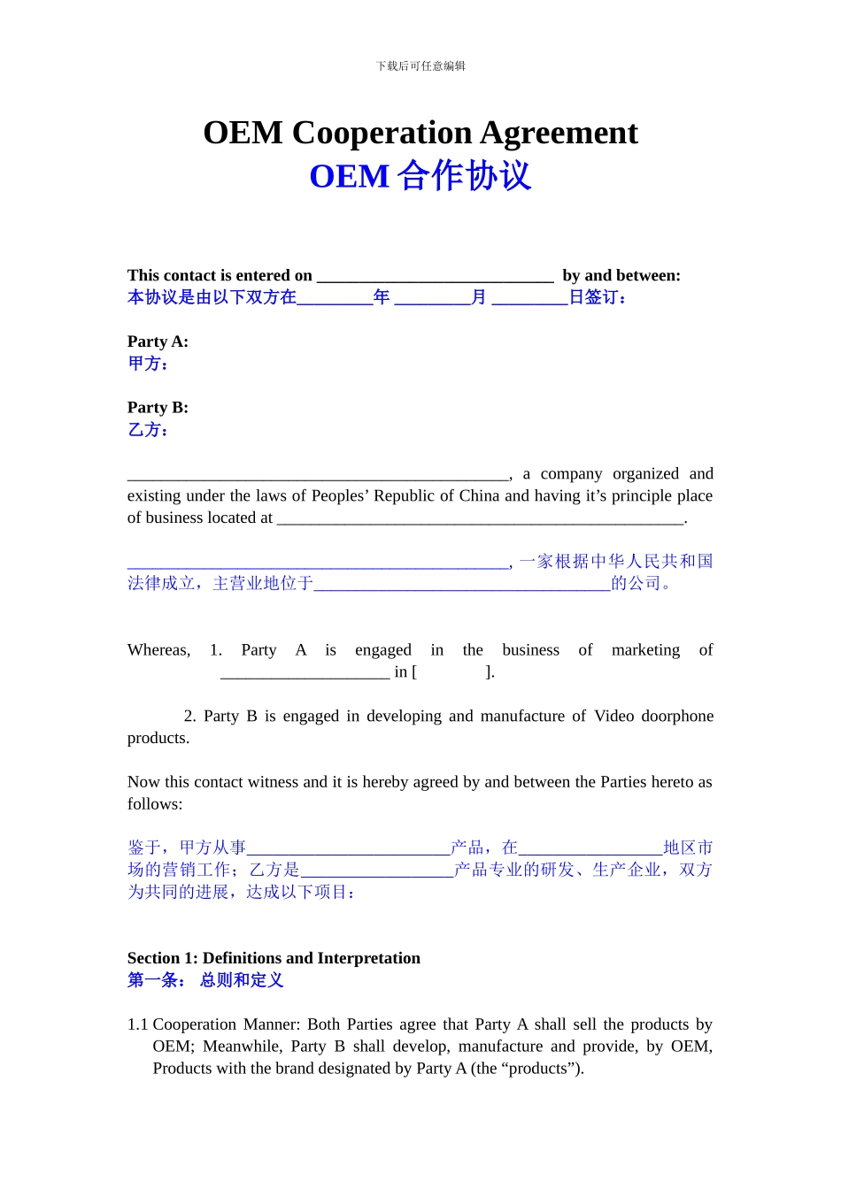 中英文版本OEM合作协议_第1页