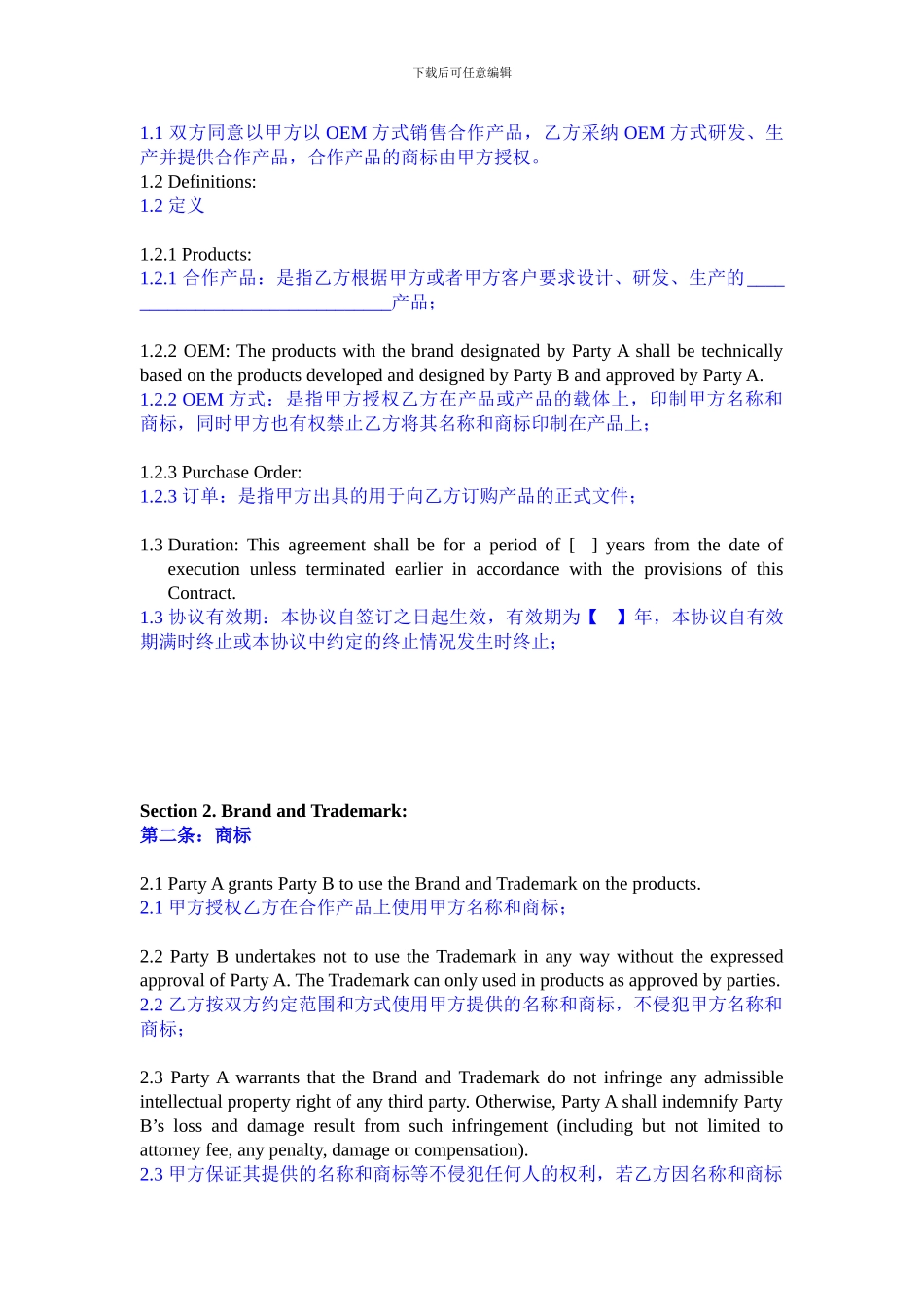 中英文版本OEM合作协议_第2页