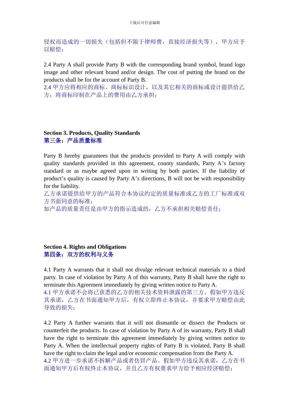 中英文版本OEM合作协议_第3页