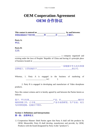 中英文版本OEM合作协议